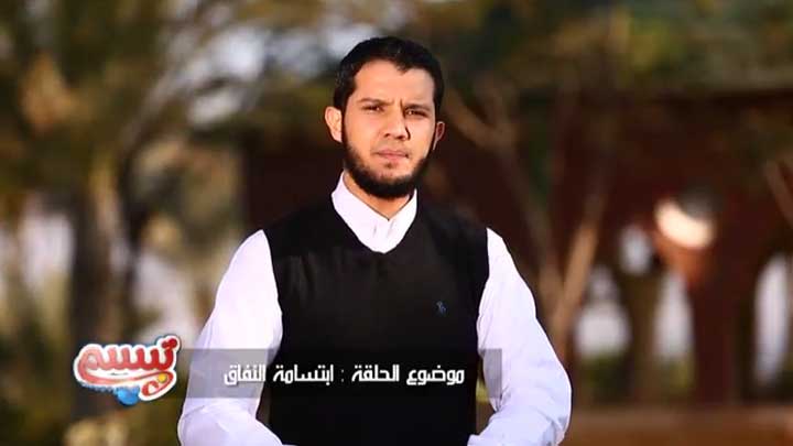 الشيخ/ أحمد الطلحي - ابتسامة النفاق