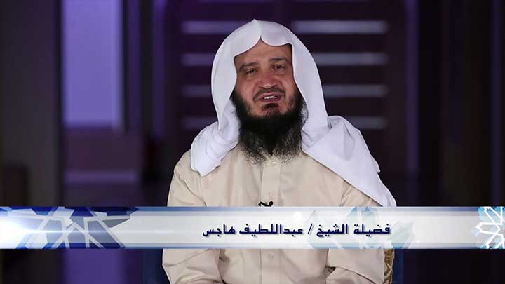  الشيخ/ عبداللطيف هاجس - حثه أهله على الجود...