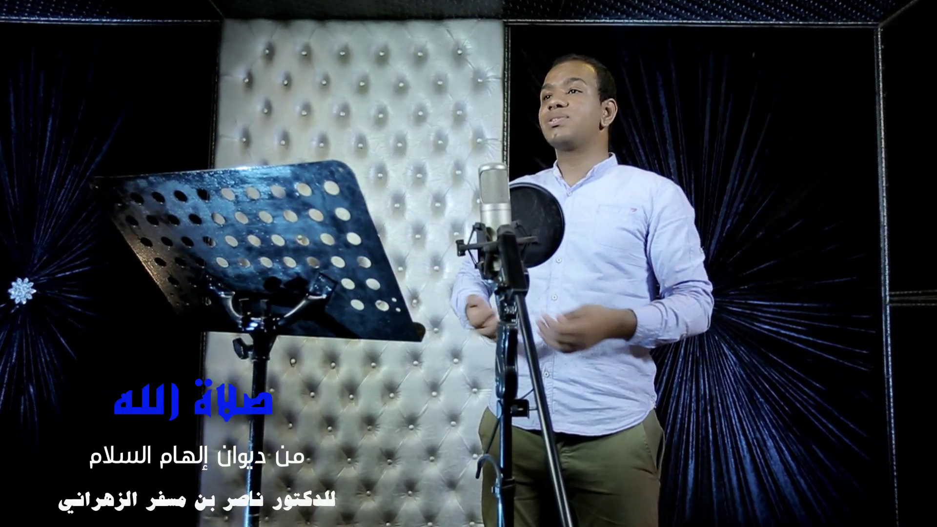 المنشد/ حسين هلال - صلاة الله 