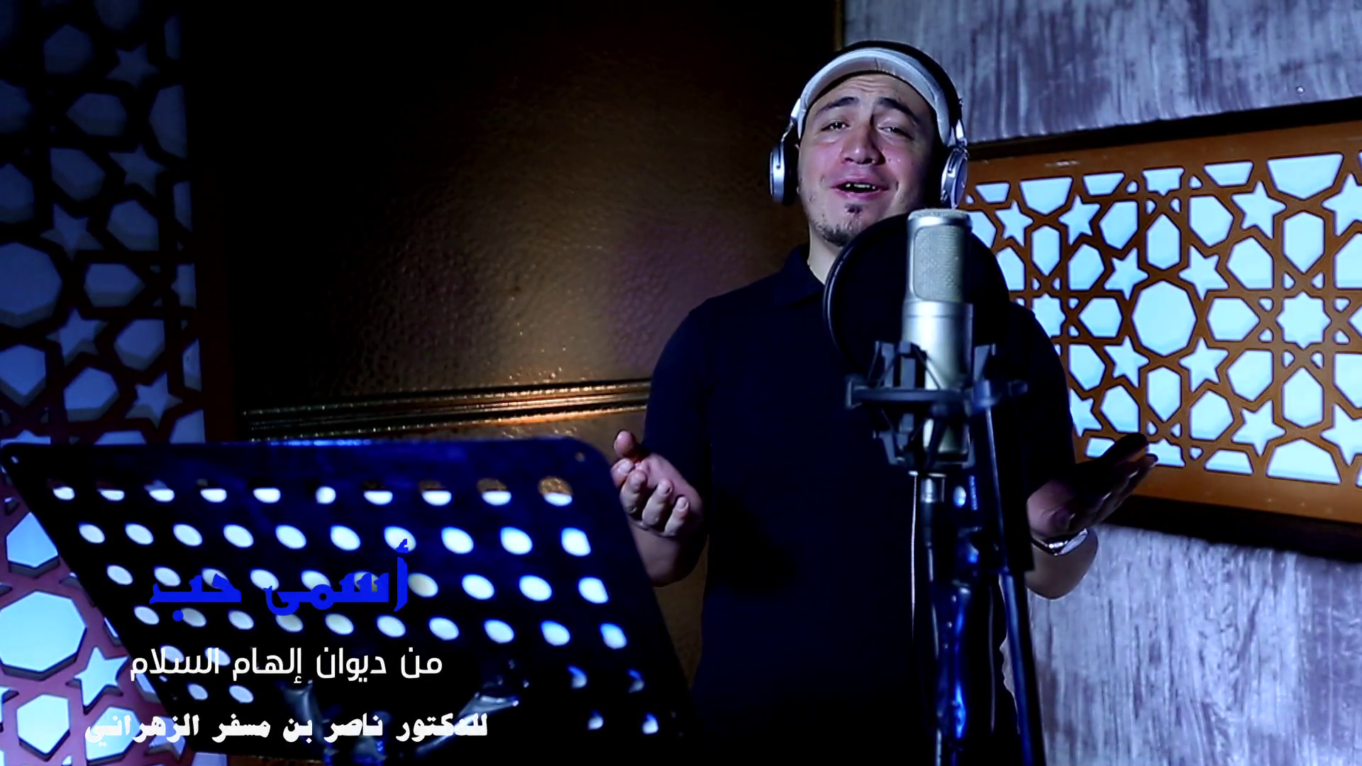 المنشد/ عمرو كساب - اسمى حب 